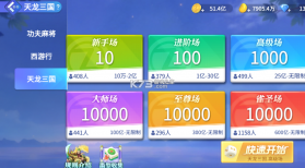 指尖四川麻将 v7.30.600 三国版本 截图