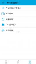 校园跑 NFC 助手 v1.1.0 安卓app下载 截图
