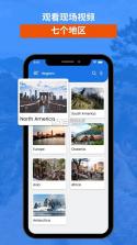 全球实时镜头 v1.0.0 app下载免费 截图