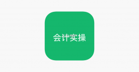 会计教练网校 v2.1.58 安卓app下载 截图