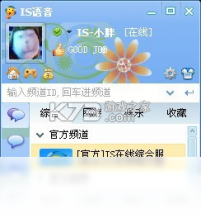 IS语音 v4.3.7.10201 安卓app下载免费 截图