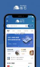 链石 v5.7.4 下载官方版 截图