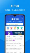 盯工程 v1.12.0 app下载免费 截图