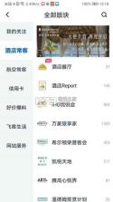 飞客 v7.66.0 app下载免费 截图