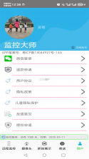 监控大师 v9.5.2 下载安装 截图