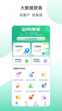 获客云 v2.6.4 app下载免费 截图
