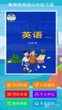 冀教版英语四年级下册 v3.1.0 app下载免费 截图