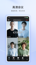 AOne会议 v1.22.0 app下载免费 截图