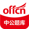 中公题库 v4.15.3 app下载免费