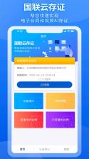 国联云存证 v1.4.6 安卓app下载 截图
