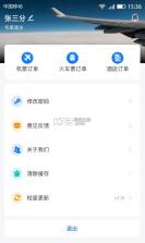 畅帆商旅 v6.1.5 app下载免费 截图