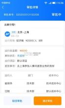 畅帆商旅 v6.1.5 app下载免费 截图