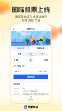 畅帆商旅 v6.1.5 app下载免费 截图