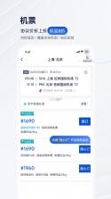 畅帆商旅 v6.1.5 app下载免费 截图