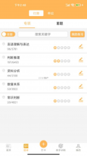 纵横公考 v3.7.80 app下载免费 截图