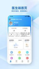 骁柔健康医生端 v3.7.5 安卓app下载 截图