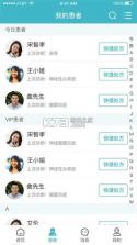 骁柔健康医生端 v3.7.5 安卓app下载 截图