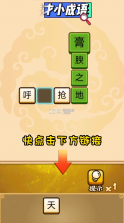 成语小秀才 v6.2.5 下载免费 截图