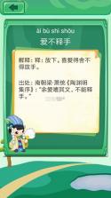 成语小秀才 v6.2.5 下载免费 截图
