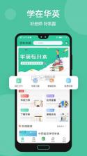 学在华英 v2.4.0 安卓app下载 截图