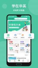 学在华英 v2.4.0 安卓app下载 截图