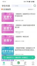 学在华英 v2.4.0 安卓app下载 截图