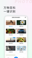 拍照识物全能王 v1.3.3 下载官方版 截图