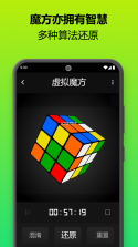 魔方还原计时 v1.0.4 安卓app下载 截图