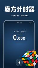魔方还原计时 v1.0.4 安卓app下载 截图