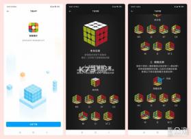 魔方还原计时 v1.0.4 安卓app下载 截图