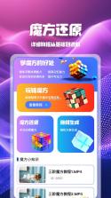 魔方还原计时 v1.0.4 安卓app下载 截图
