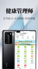 健康管理师鸣题库 v2.2.2 安卓app下载 截图
