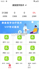 健康管理师鸣题库 v2.2.2 安卓app下载 截图