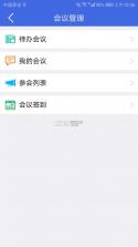 卫宁OA v4.9.1 app下载免费 截图