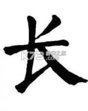 长康乐 v1.3.9 app下载免费 截图