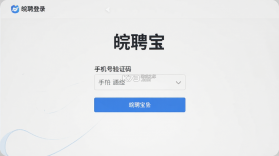 皖聘宝 v3.3.3 app下载 截图