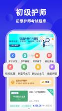 初级护师牛题库 v8.0.7 安卓app下载 截图