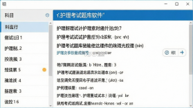 初级护师牛题库 v8.0.7 安卓app下载 截图
