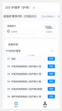 初级护师牛题库 v8.0.7 安卓app下载 截图