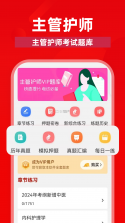 初级护师牛题库 v8.0.7 安卓app下载 截图