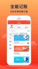 合伙记账本 v2.9.6 安卓app下载 截图