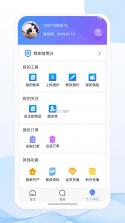 亿来通 v4.4.6 app下载免费 截图