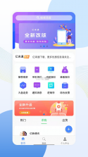亿来通 v4.4.6 app下载免费 截图