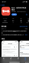 全能消息推送Bark v3.0.3 安卓app下载 截图