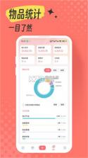 一木记物 v1.2.6 app下载免费 截图