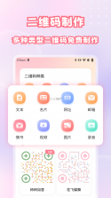 二维码扫描生活软件 v2.5.1 官方app下载安装 截图