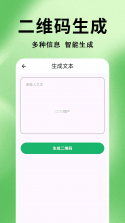 二维码扫描生活软件 v2.5.1 官方app下载安装 截图