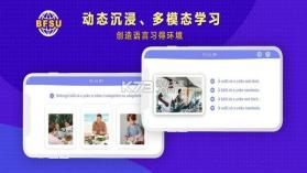 北外多语 v1.1.11 app下载免费 截图