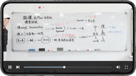 拓课云Plus v4.19.0.1 app下载免费 截图