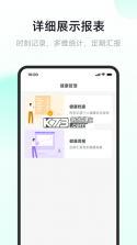 吉康护心 vV2.2.0.0 app下载免费 截图